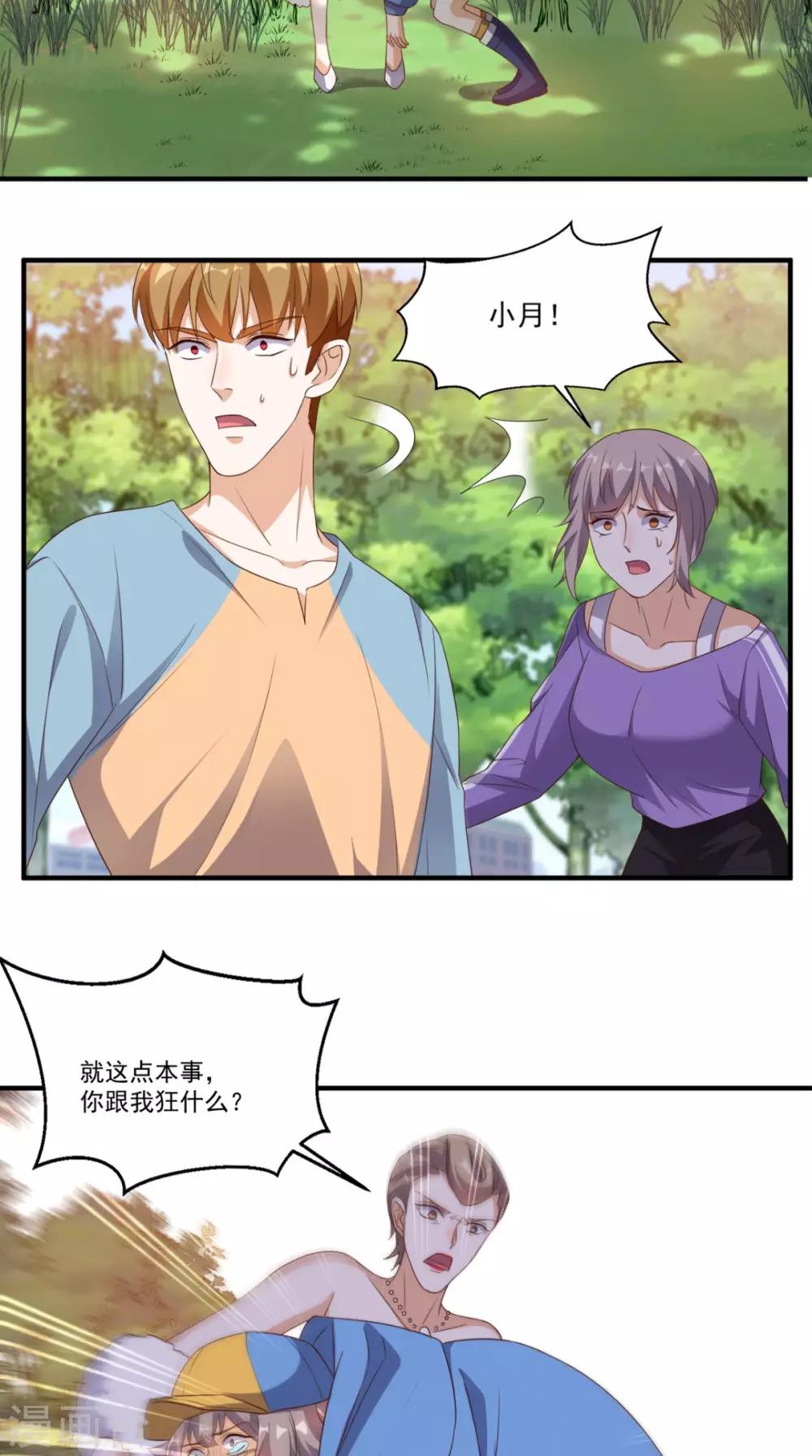 《超级微信》漫画最新章节第116话 来战！免费下拉式在线观看章节第【24】张图片