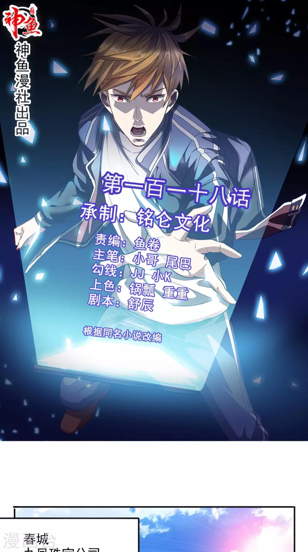 《超级微信》漫画最新章节第118话 参加婚礼免费下拉式在线观看章节第【1】张图片