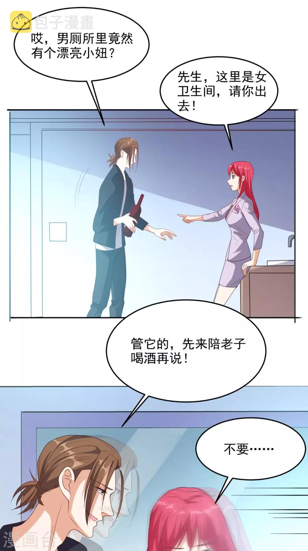 《超级微信》漫画最新章节第118话 参加婚礼免费下拉式在线观看章节第【30】张图片