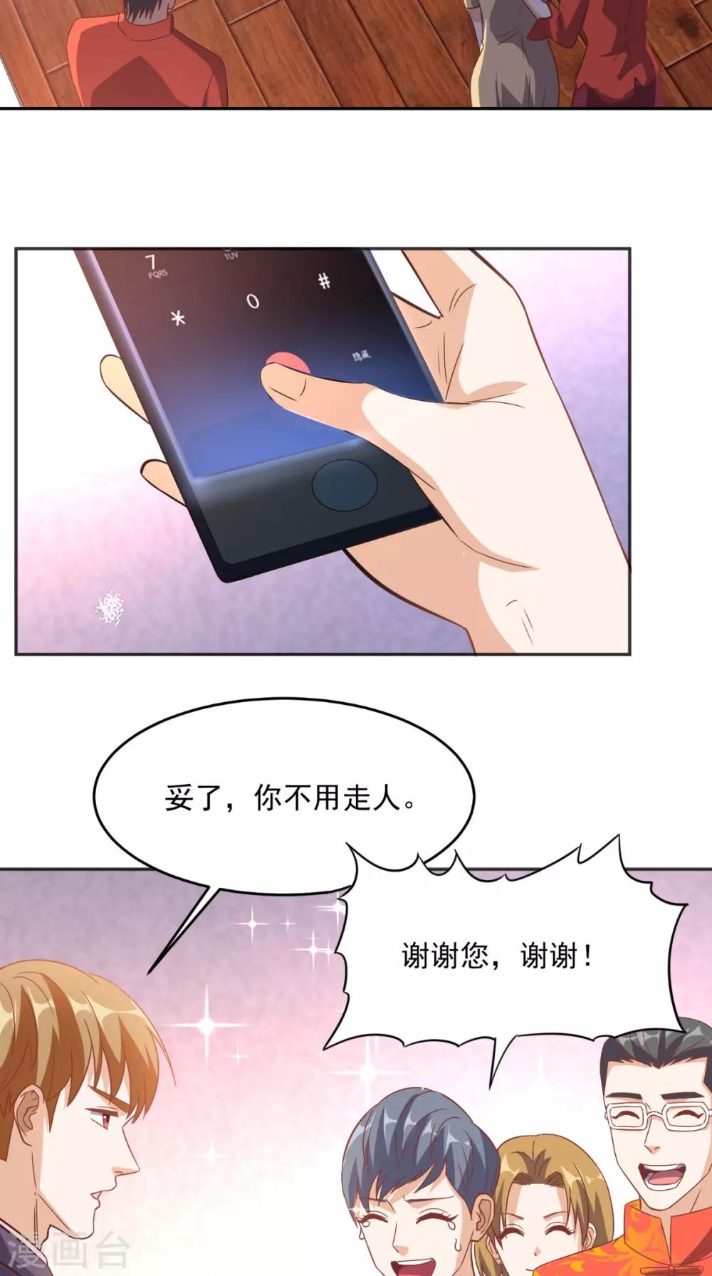 《超级微信》漫画最新章节第120话 我愿意啊！免费下拉式在线观看章节第【9】张图片