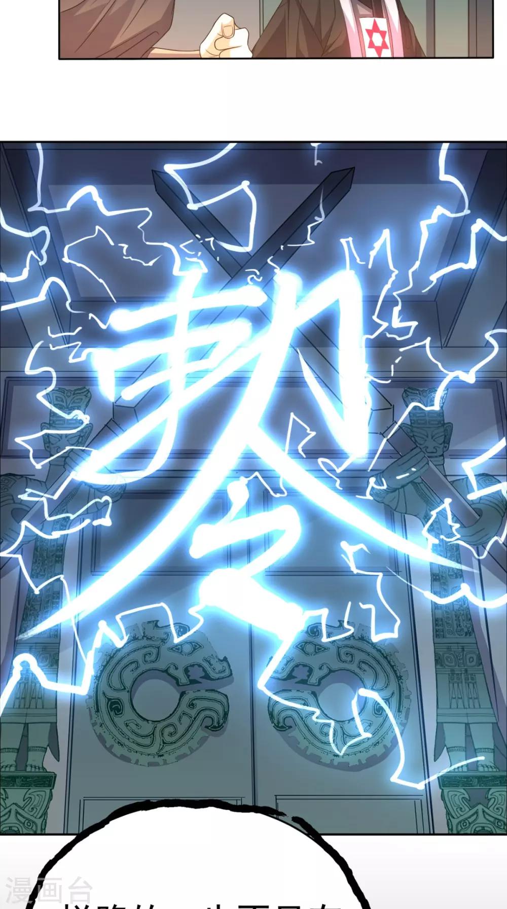 《超级微信》漫画最新章节第123话 秘技：人剑合一！免费下拉式在线观看章节第【39】张图片