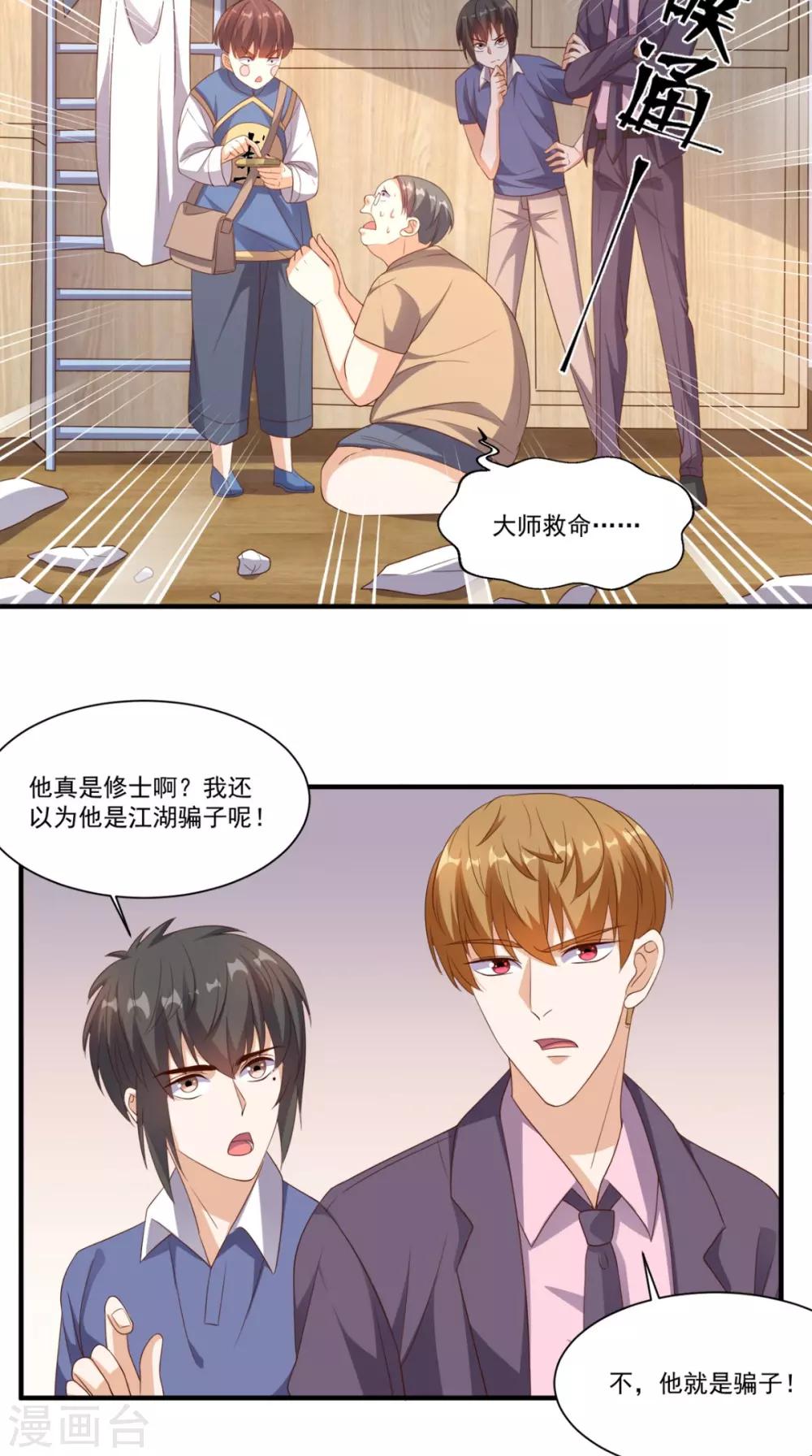 《超级微信》漫画最新章节第130话 别随便认爹啊！免费下拉式在线观看章节第【7】张图片