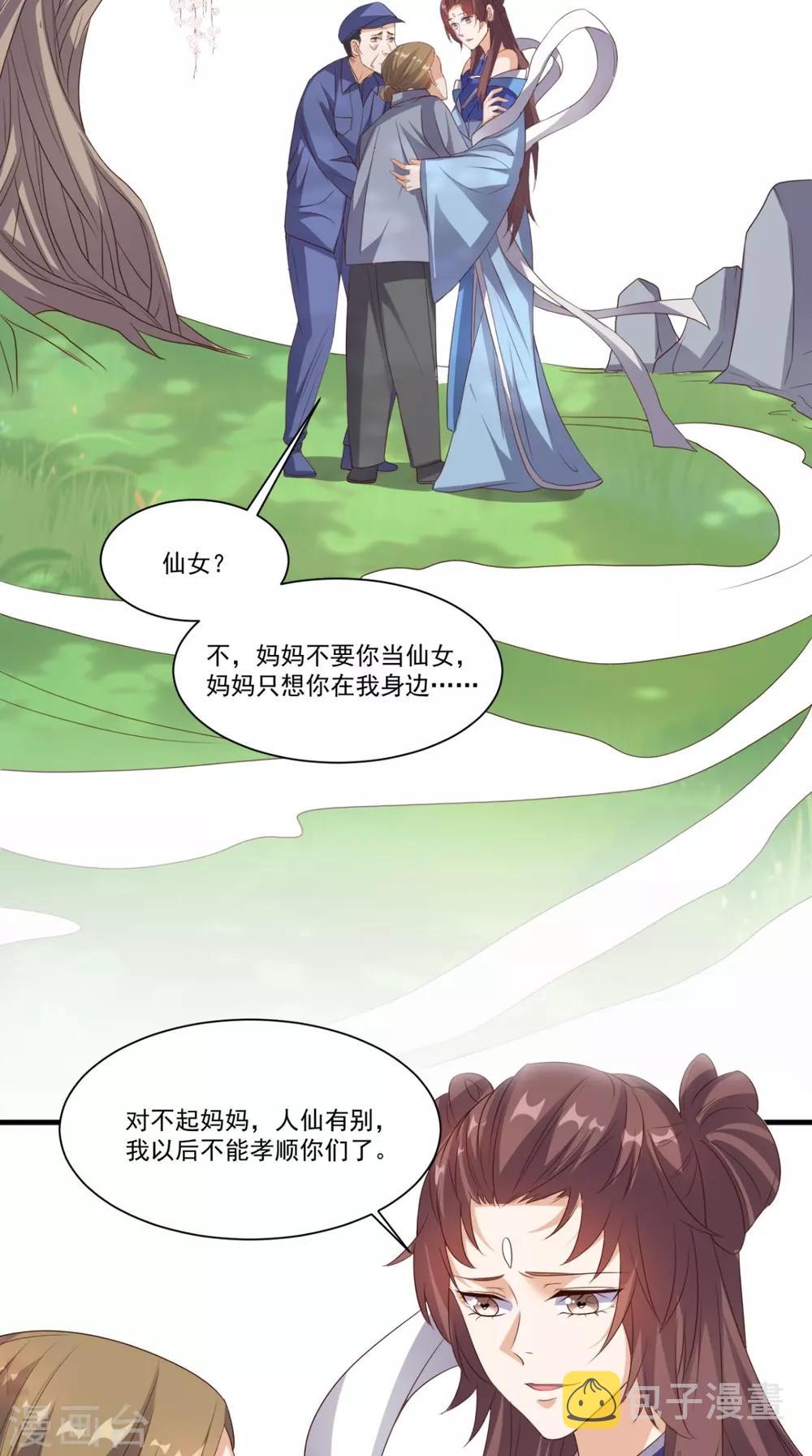 《超级微信》漫画最新章节第132话 小道的家人免费下拉式在线观看章节第【20】张图片