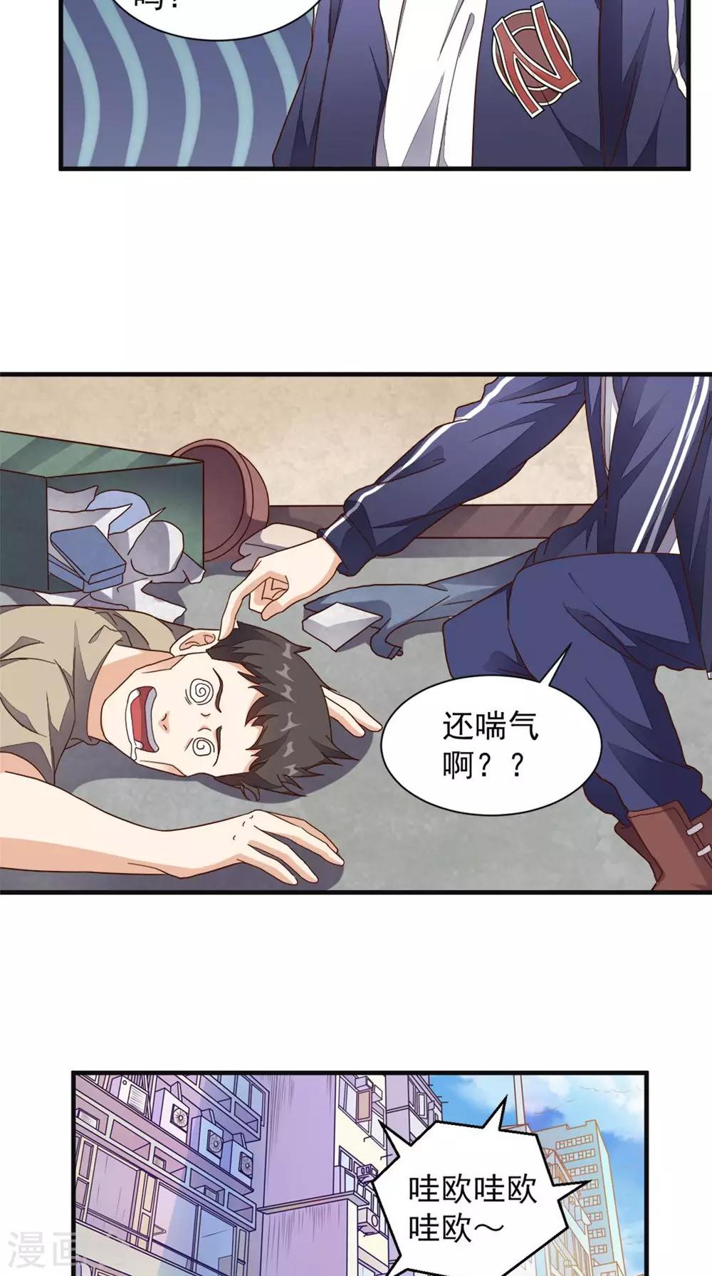 《超级微信》漫画最新章节第14话 千里寻踪免费下拉式在线观看章节第【11】张图片