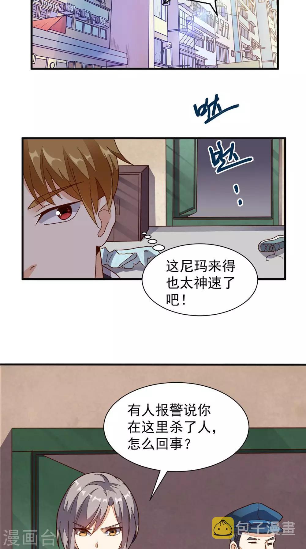 《超级微信》漫画最新章节第14话 千里寻踪免费下拉式在线观看章节第【12】张图片
