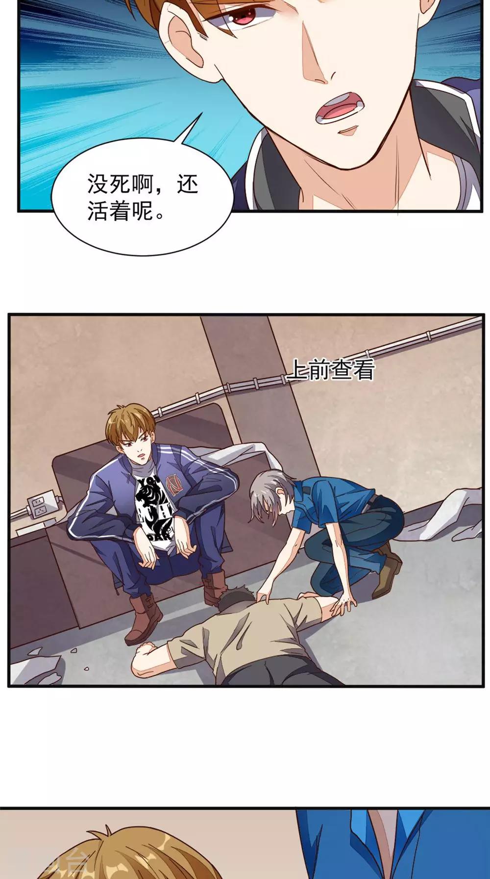 《超级微信》漫画最新章节第14话 千里寻踪免费下拉式在线观看章节第【14】张图片