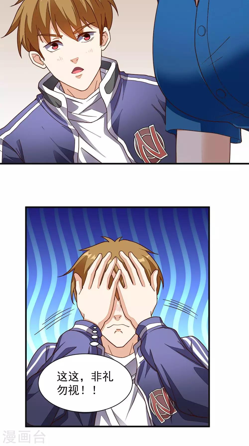 《超级微信》漫画最新章节第14话 千里寻踪免费下拉式在线观看章节第【15】张图片