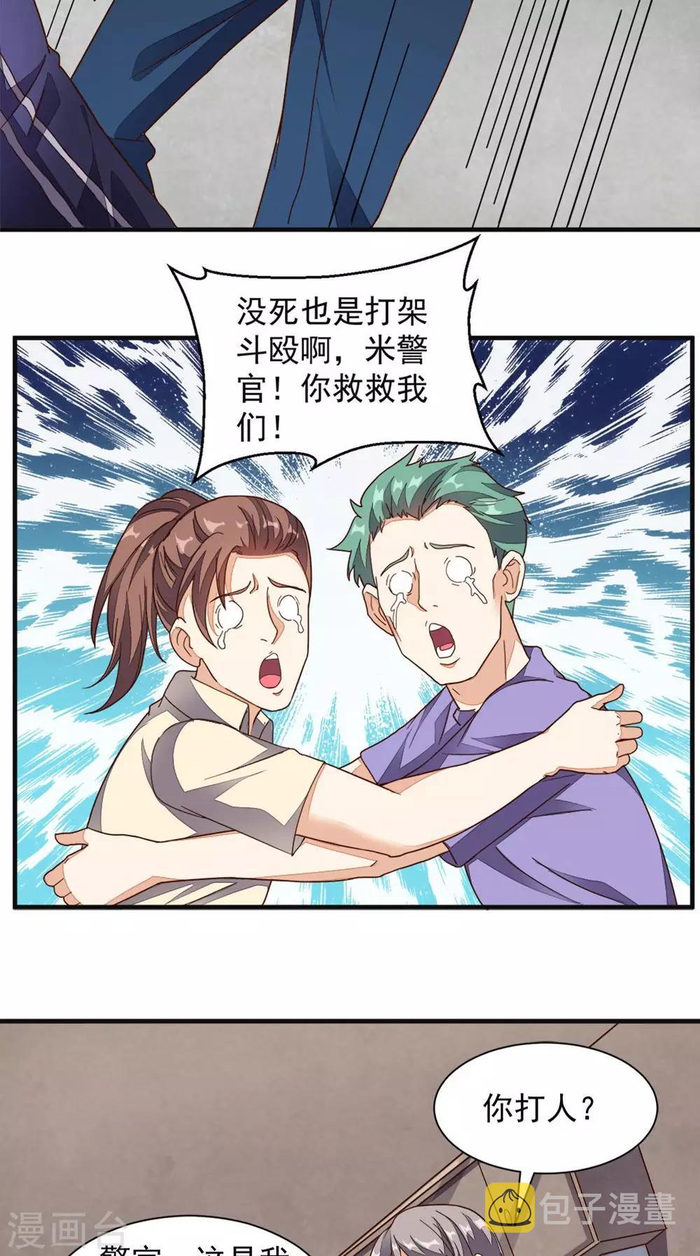 《超级微信》漫画最新章节第14话 千里寻踪免费下拉式在线观看章节第【17】张图片