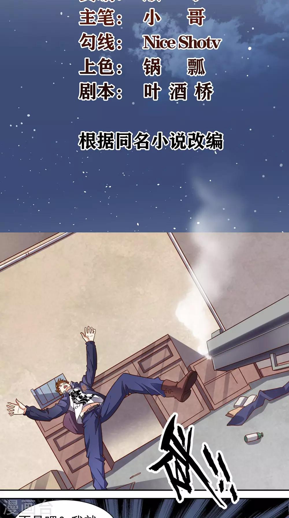 《超级微信》漫画最新章节第14话 千里寻踪免费下拉式在线观看章节第【2】张图片