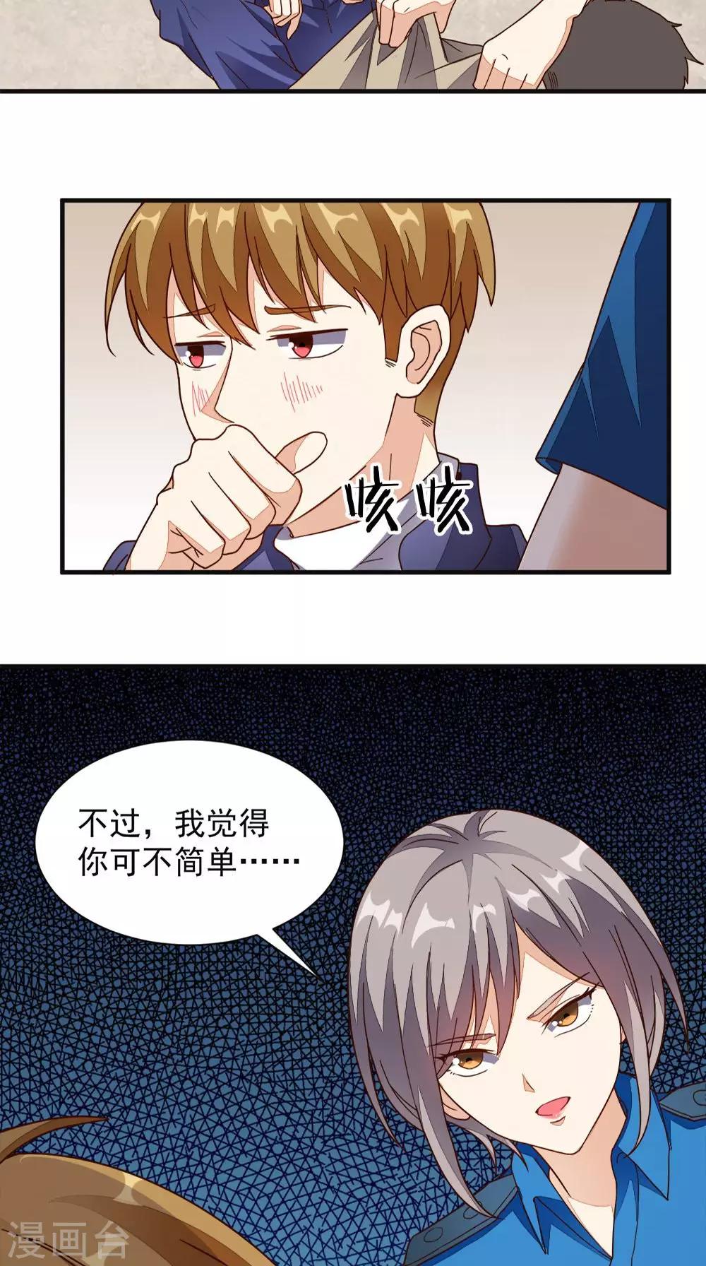 《超级微信》漫画最新章节第14话 千里寻踪免费下拉式在线观看章节第【21】张图片