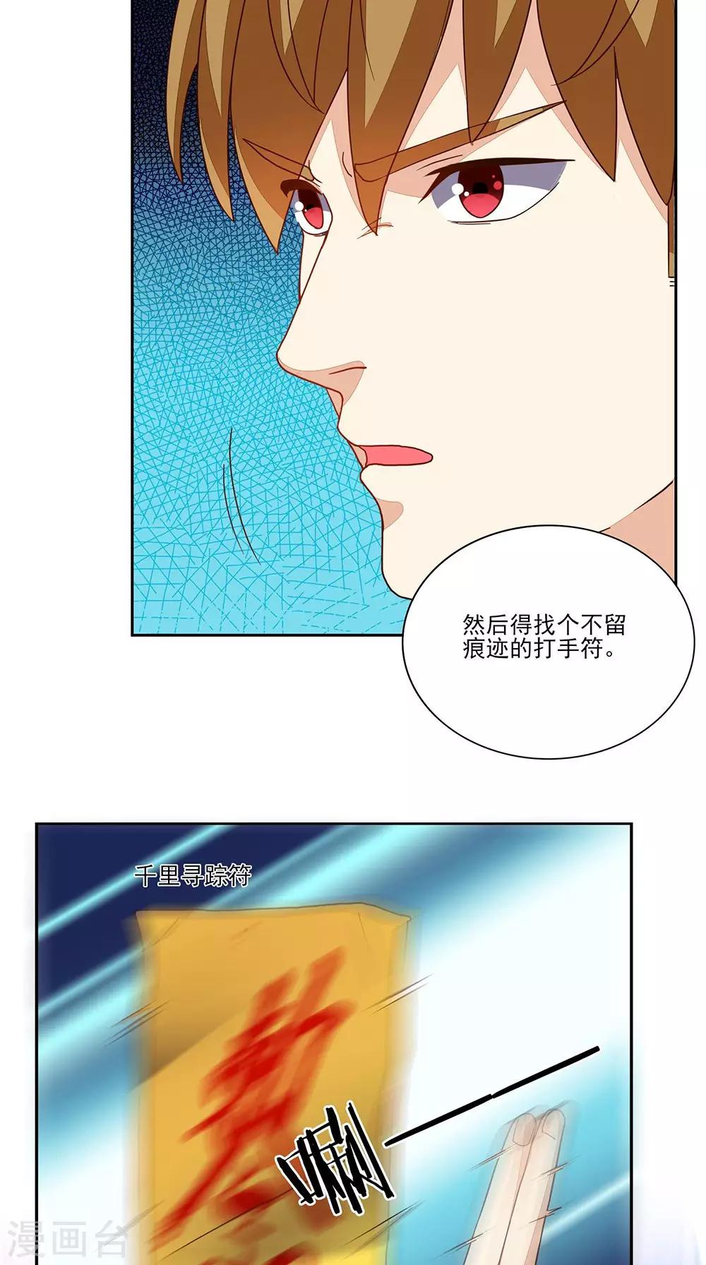 《超级微信》漫画最新章节第14话 千里寻踪免费下拉式在线观看章节第【24】张图片