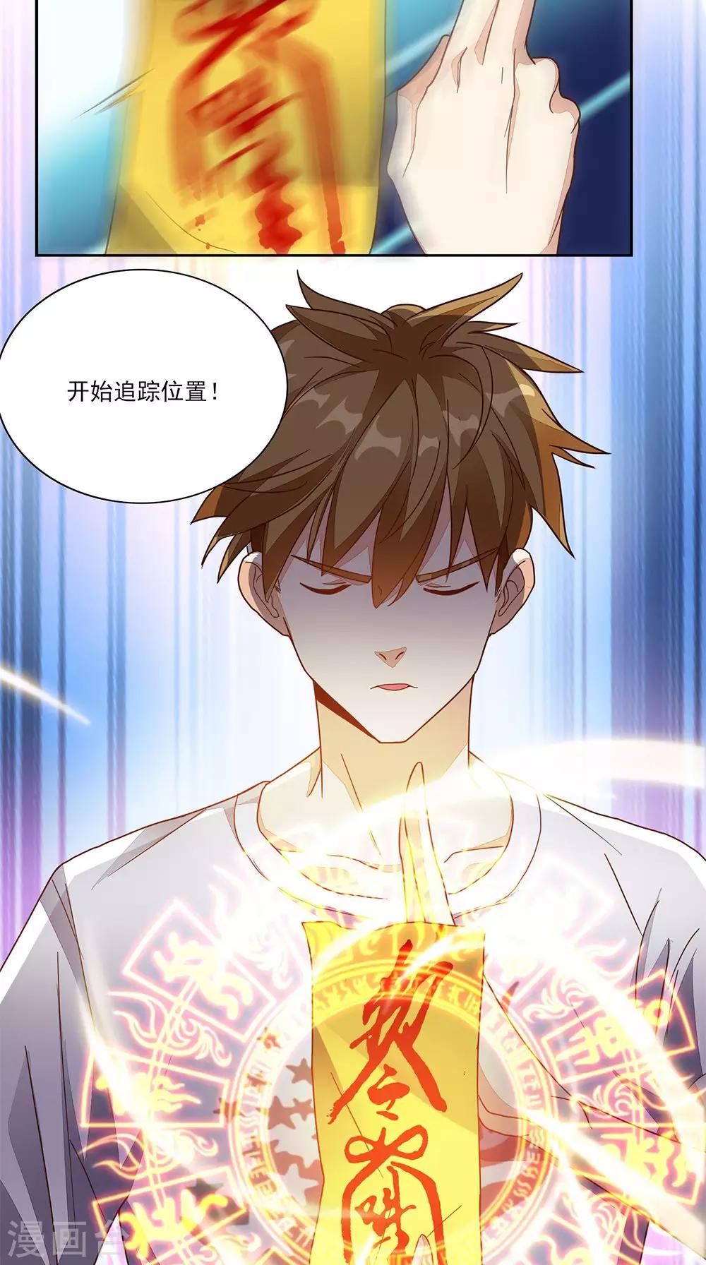 《超级微信》漫画最新章节第14话 千里寻踪免费下拉式在线观看章节第【25】张图片