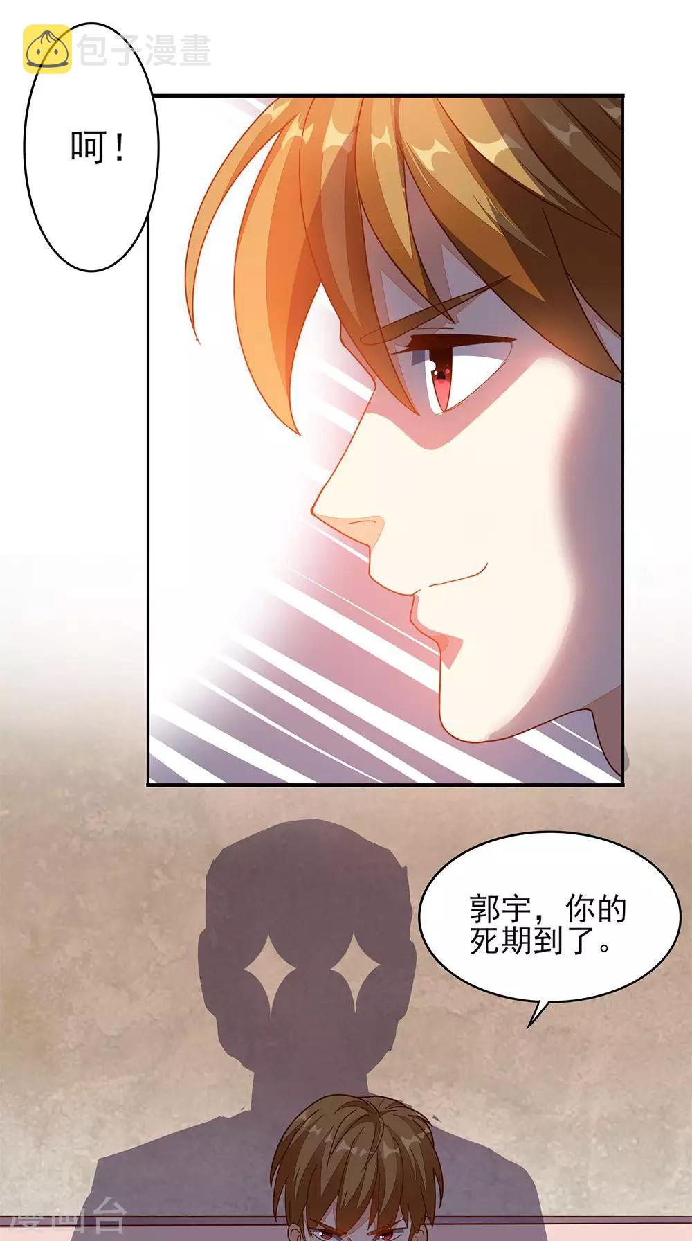 《超级微信》漫画最新章节第14话 千里寻踪免费下拉式在线观看章节第【30】张图片