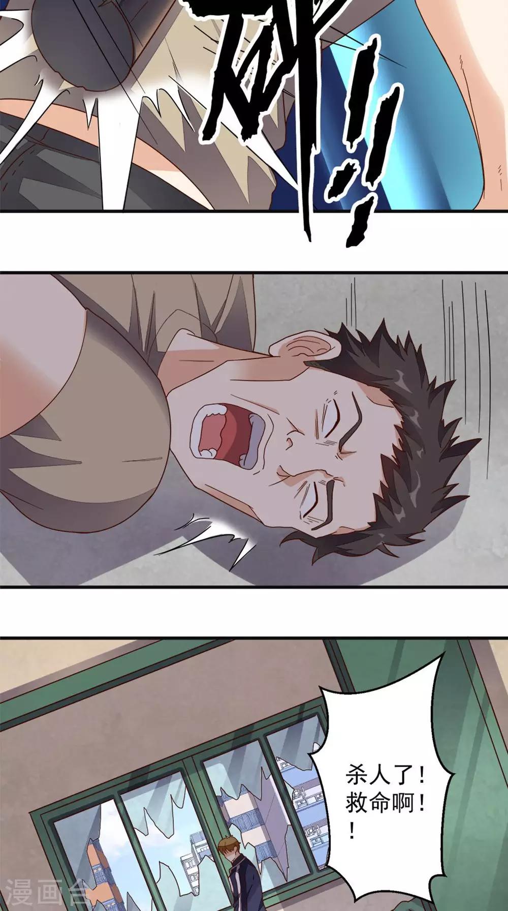 《超级微信》漫画最新章节第14话 千里寻踪免费下拉式在线观看章节第【9】张图片