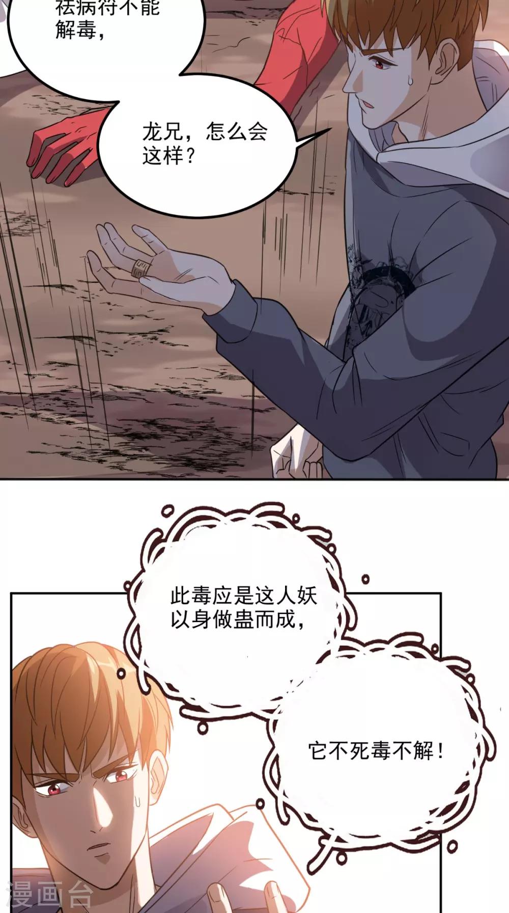 《超级微信》漫画最新章节第138话 一个能打的都没有免费下拉式在线观看章节第【34】张图片