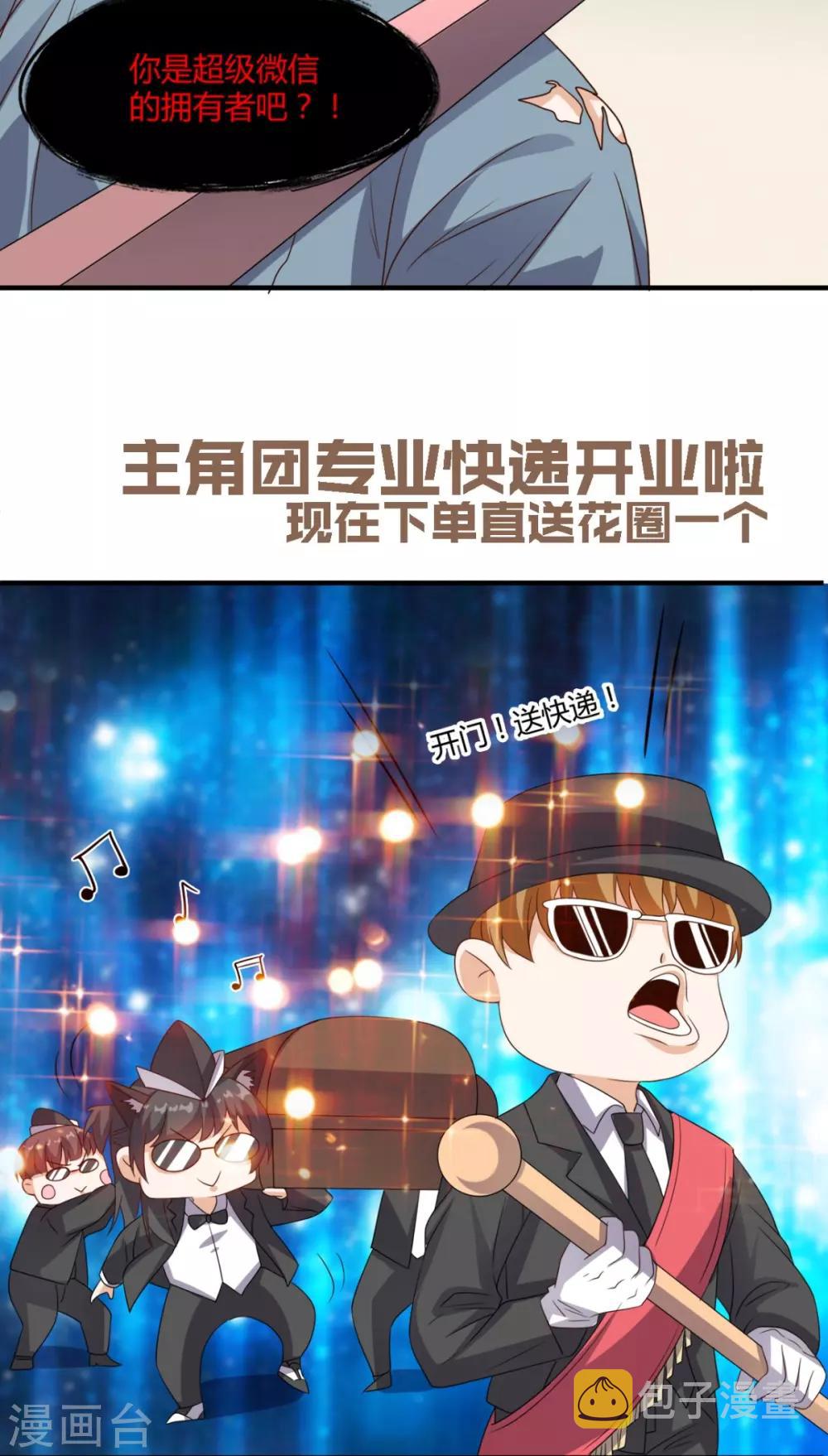 《超级微信》漫画最新章节第140话 快递棺材免费下拉式在线观看章节第【28】张图片