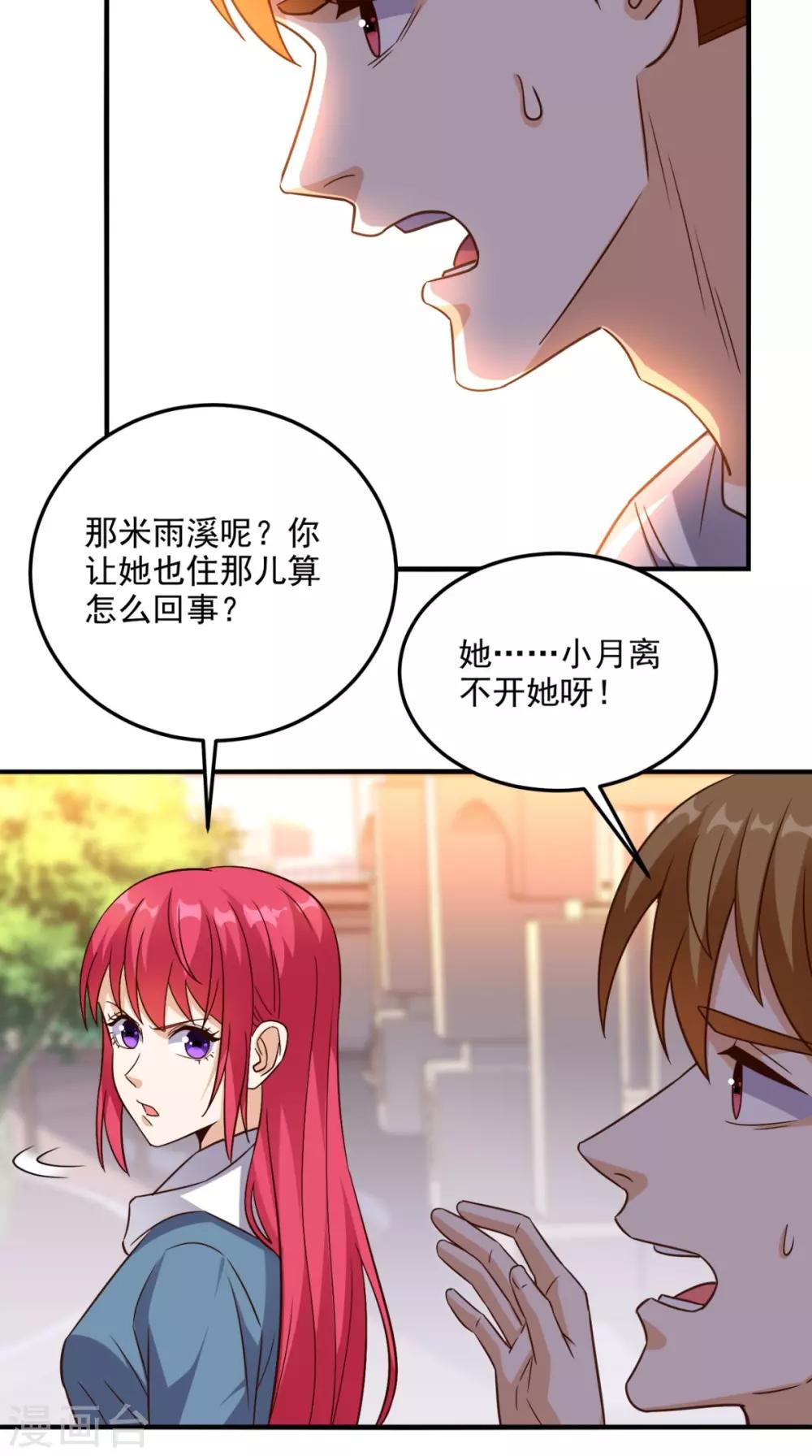 《超级微信》漫画最新章节第143话 一个都别想走！免费下拉式在线观看章节第【24】张图片