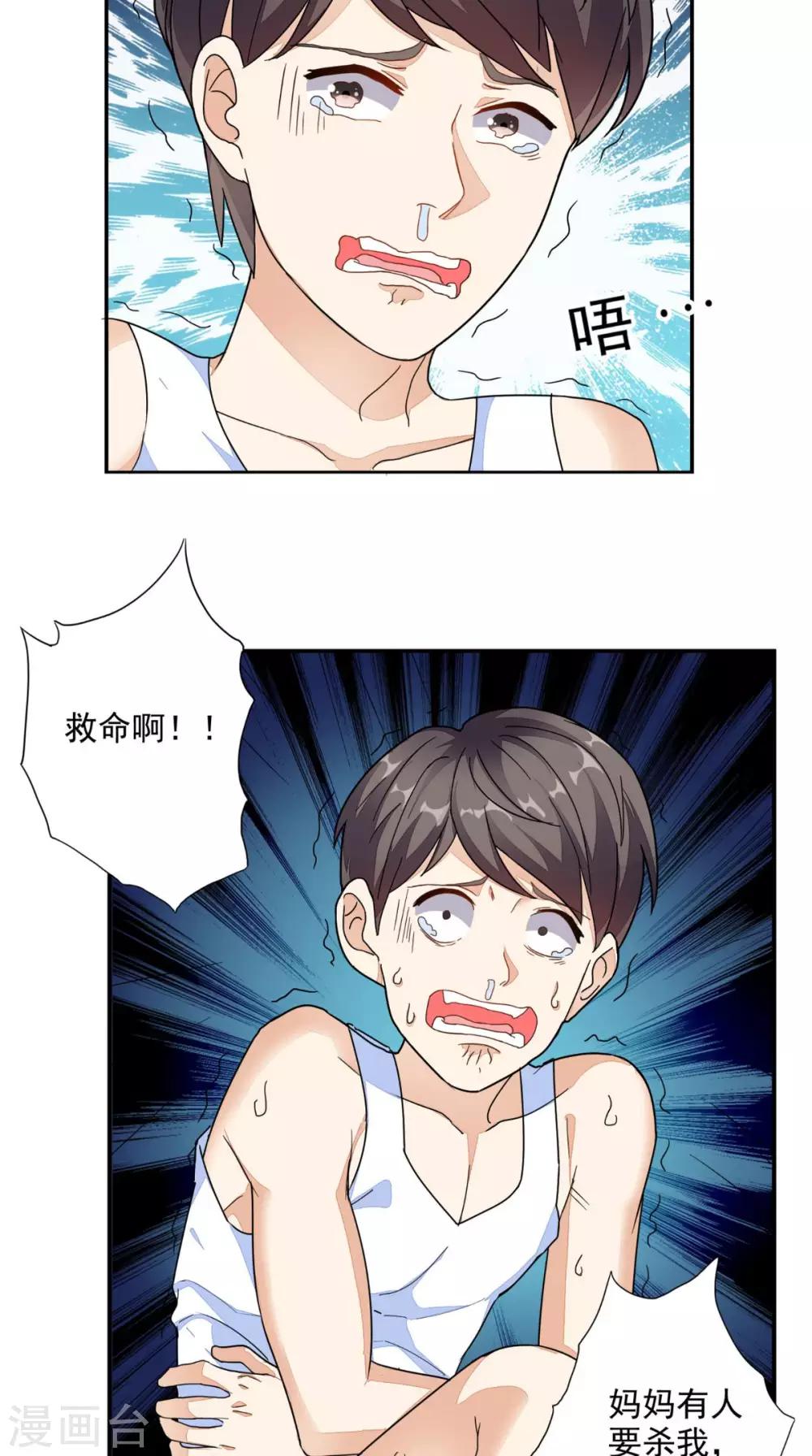 《超级微信》漫画最新章节第15话 不是巧合免费下拉式在线观看章节第【18】张图片