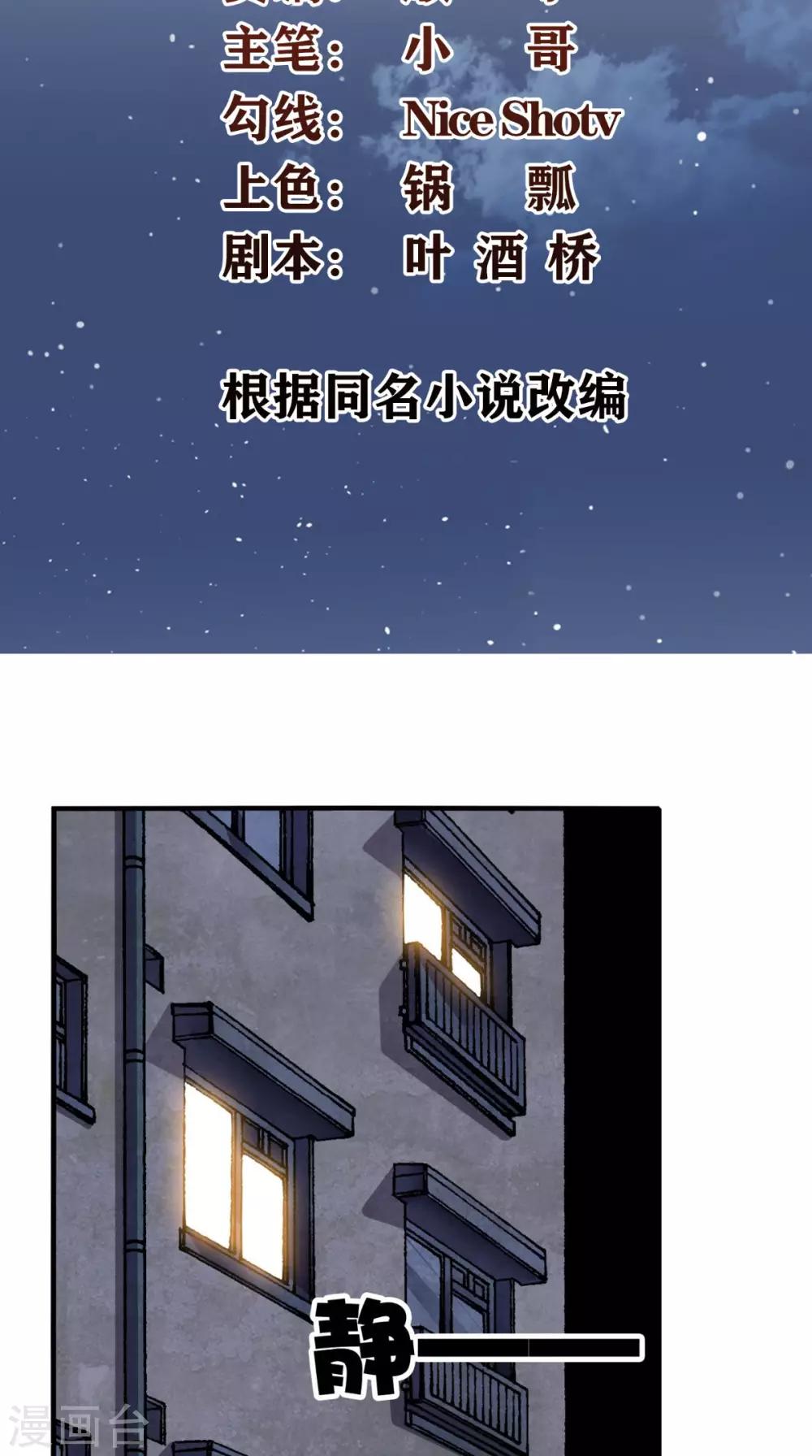 《超级微信》漫画最新章节第15话 不是巧合免费下拉式在线观看章节第【2】张图片