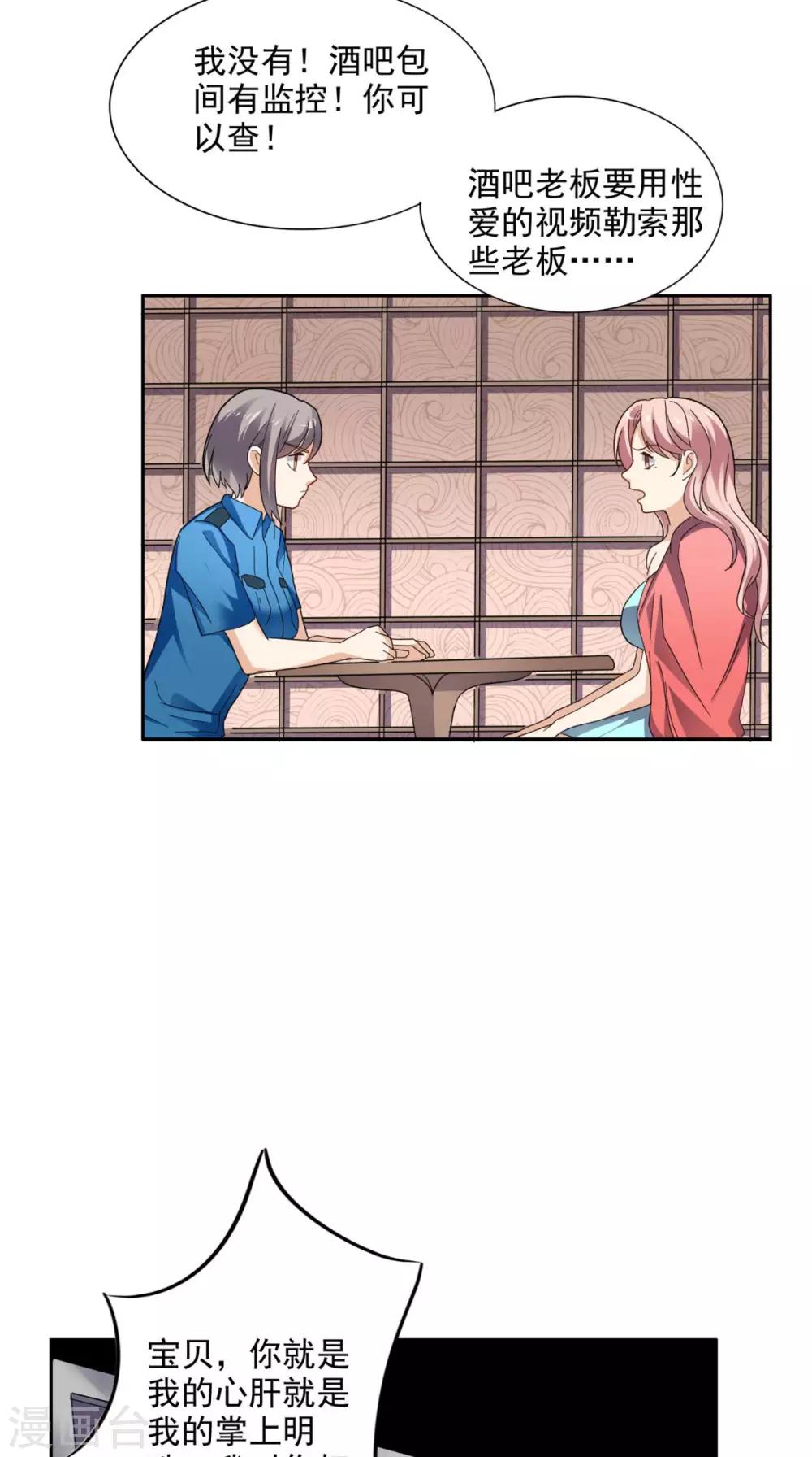 《超级微信》漫画最新章节第15话 不是巧合免费下拉式在线观看章节第【24】张图片