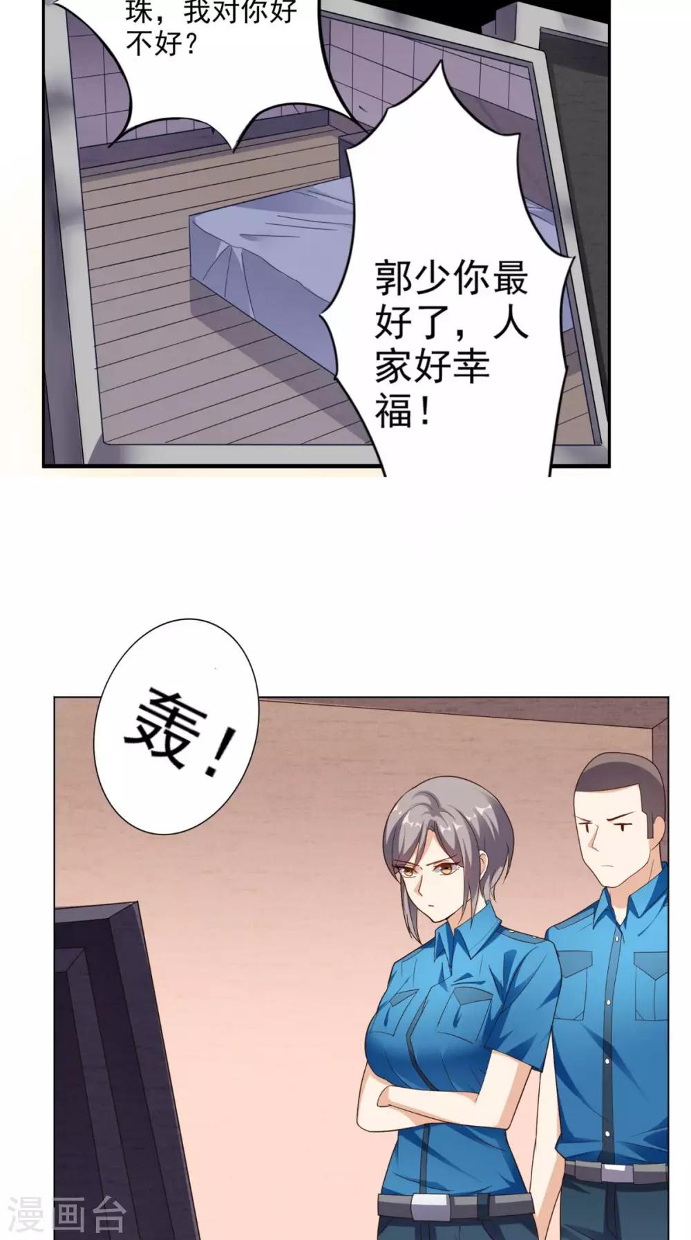 《超级微信》漫画最新章节第15话 不是巧合免费下拉式在线观看章节第【25】张图片