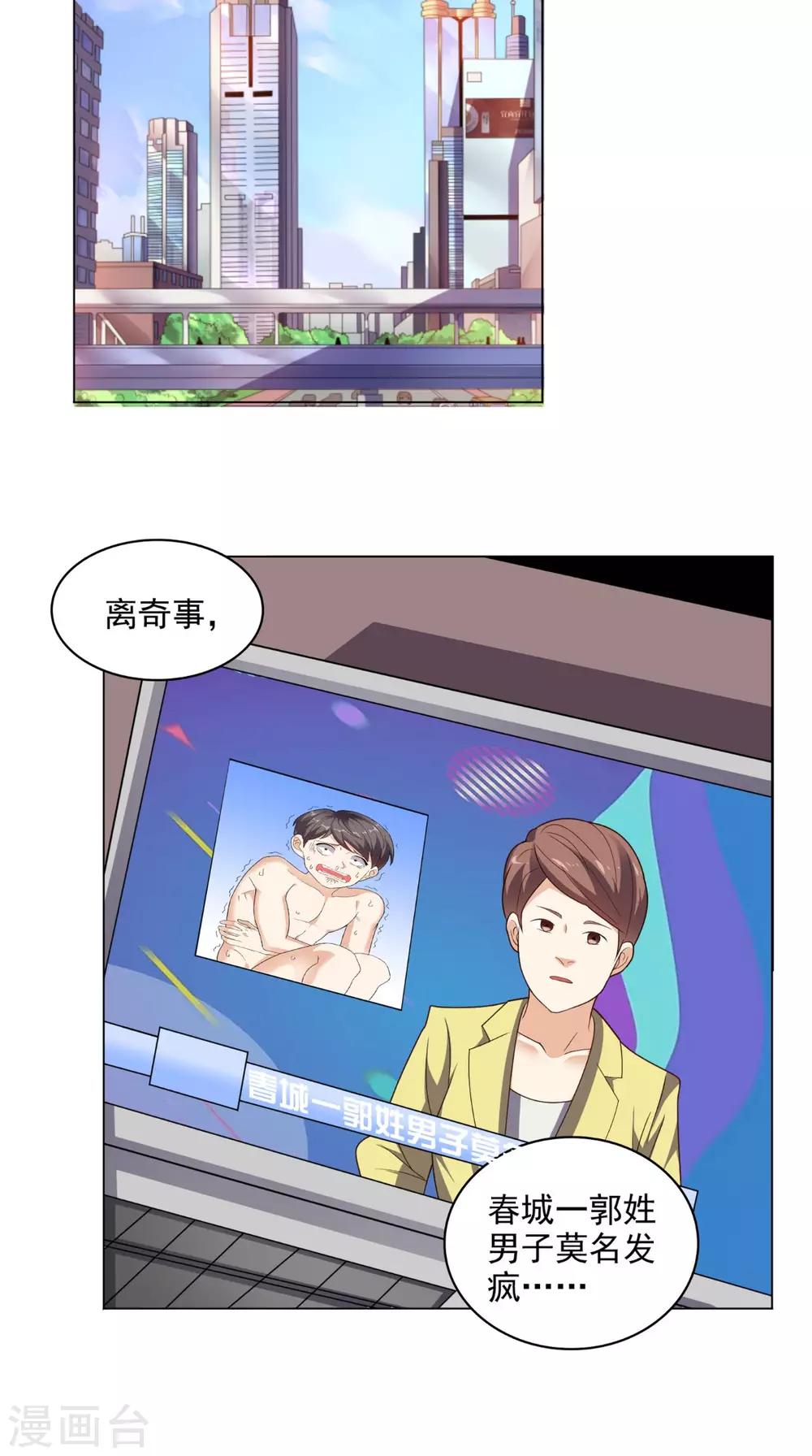 《超级微信》漫画最新章节第15话 不是巧合免费下拉式在线观看章节第【29】张图片