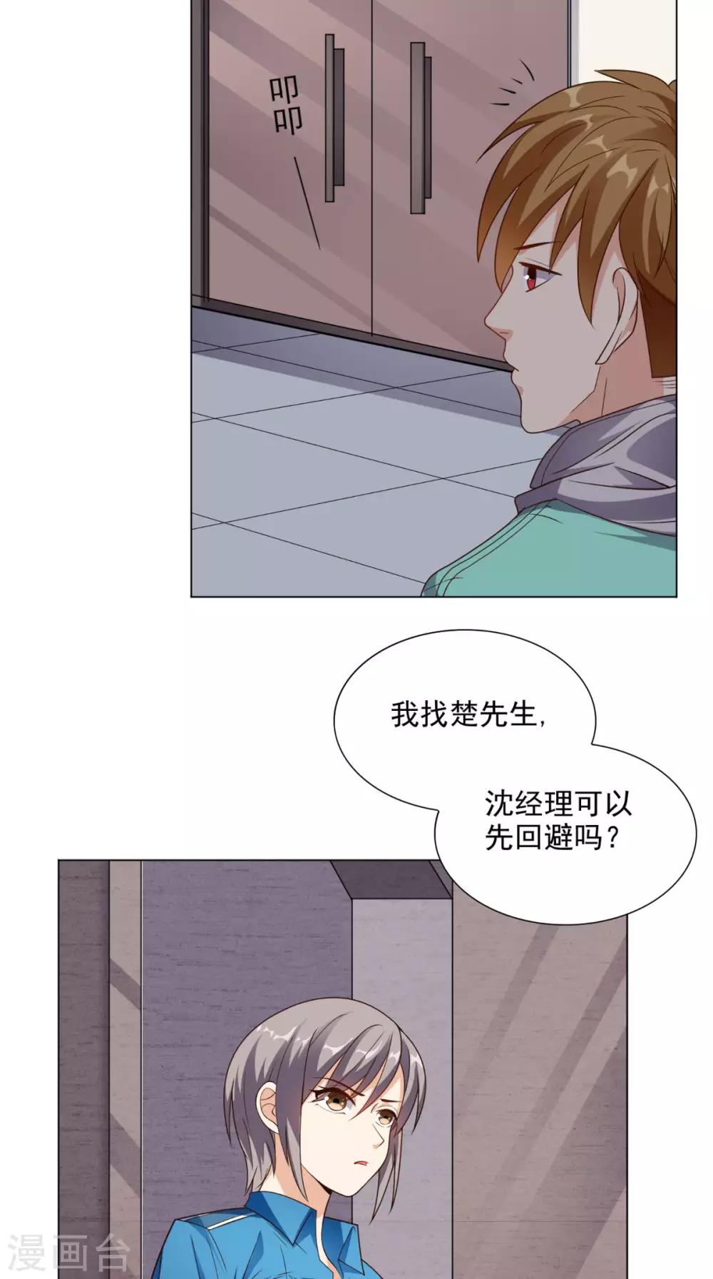 《超级微信》漫画最新章节第15话 不是巧合免费下拉式在线观看章节第【31】张图片