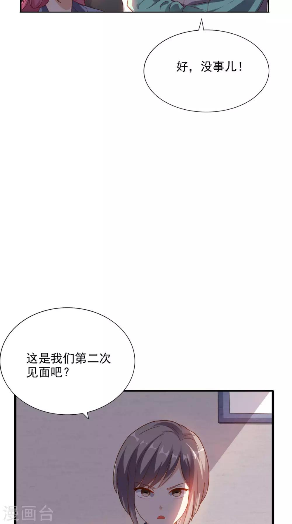 《超级微信》漫画最新章节第15话 不是巧合免费下拉式在线观看章节第【33】张图片