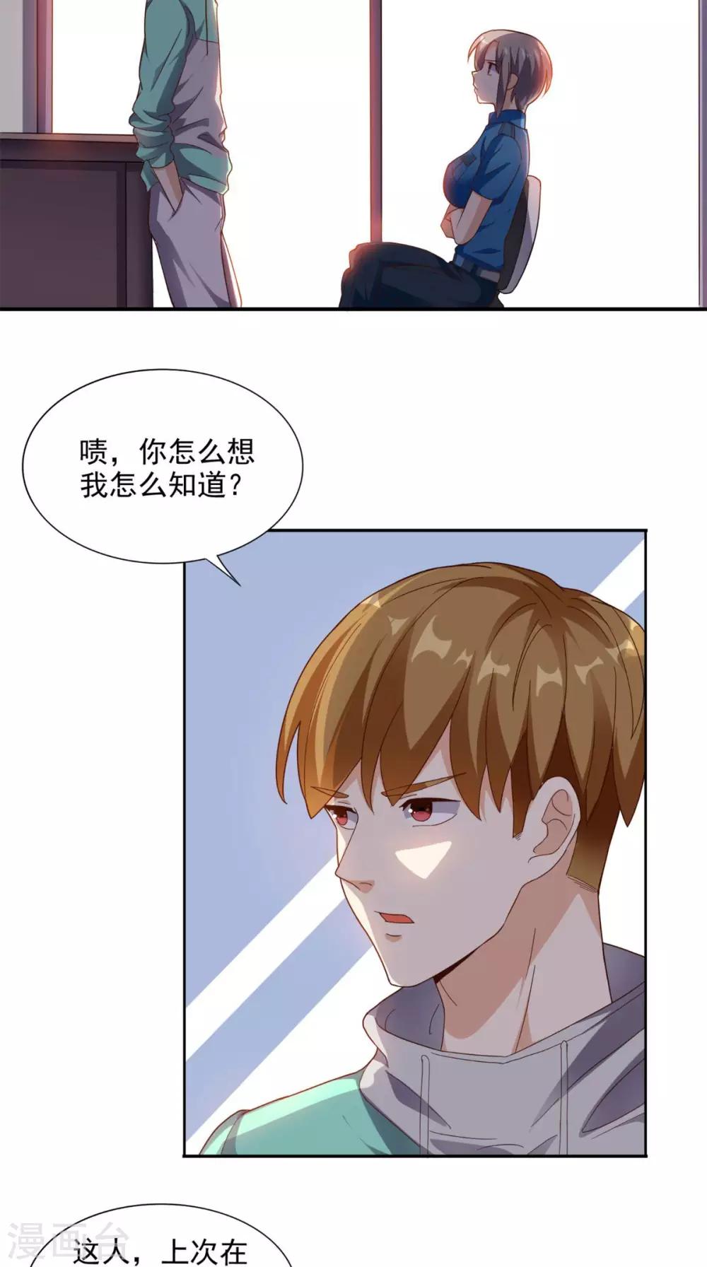 《超级微信》漫画最新章节第15话 不是巧合免费下拉式在线观看章节第【35】张图片