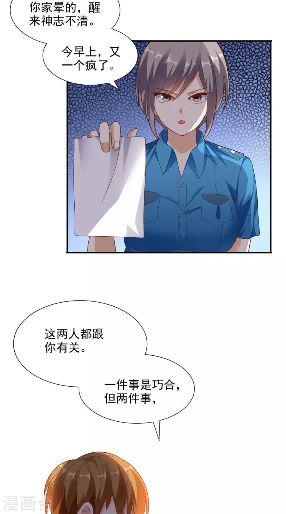 《超级微信》漫画最新章节第15话 不是巧合免费下拉式在线观看章节第【36】张图片