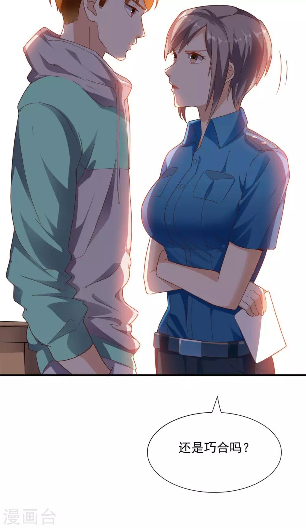 《超级微信》漫画最新章节第15话 不是巧合免费下拉式在线观看章节第【37】张图片