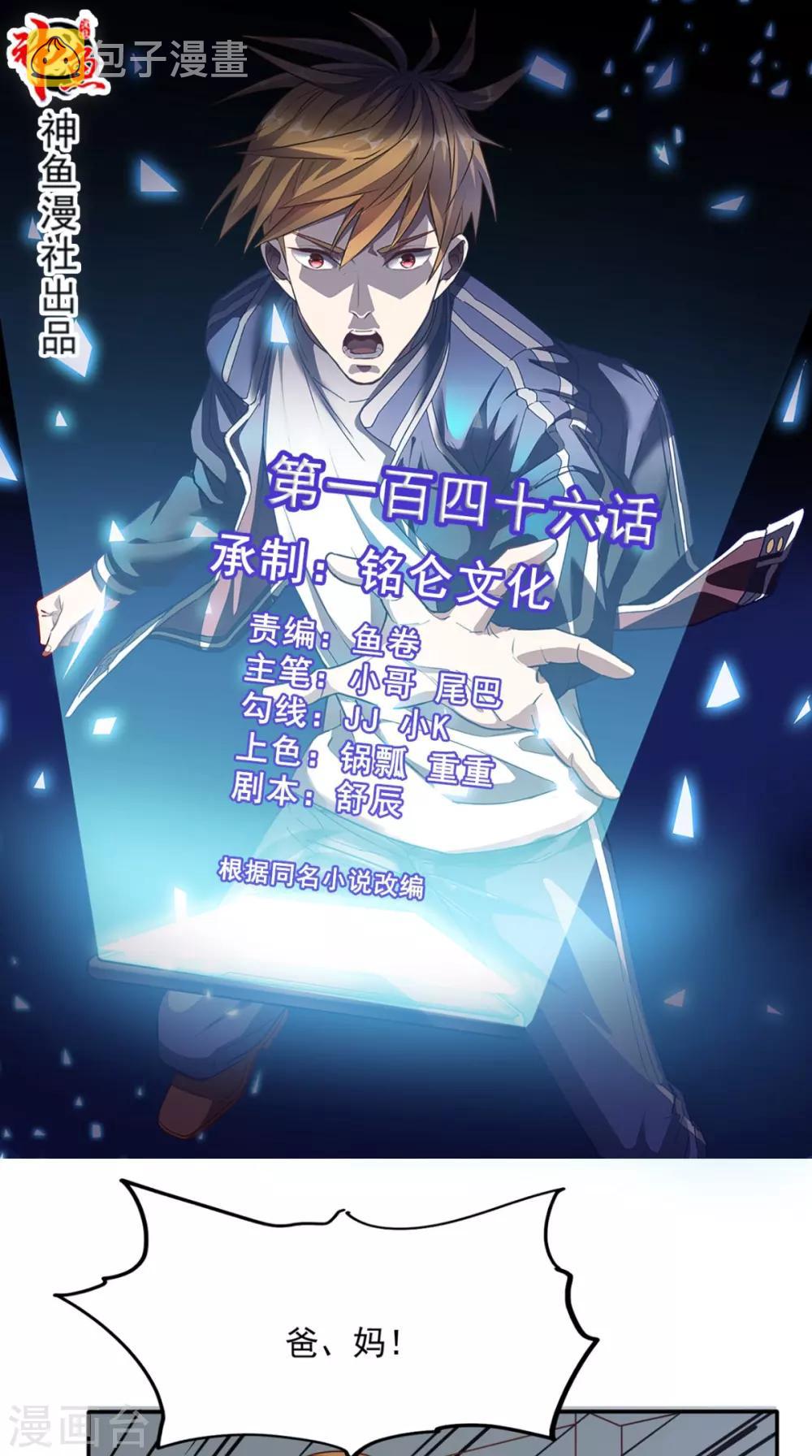 《超级微信》漫画最新章节第146话 协助敌方队友跳反免费下拉式在线观看章节第【1】张图片