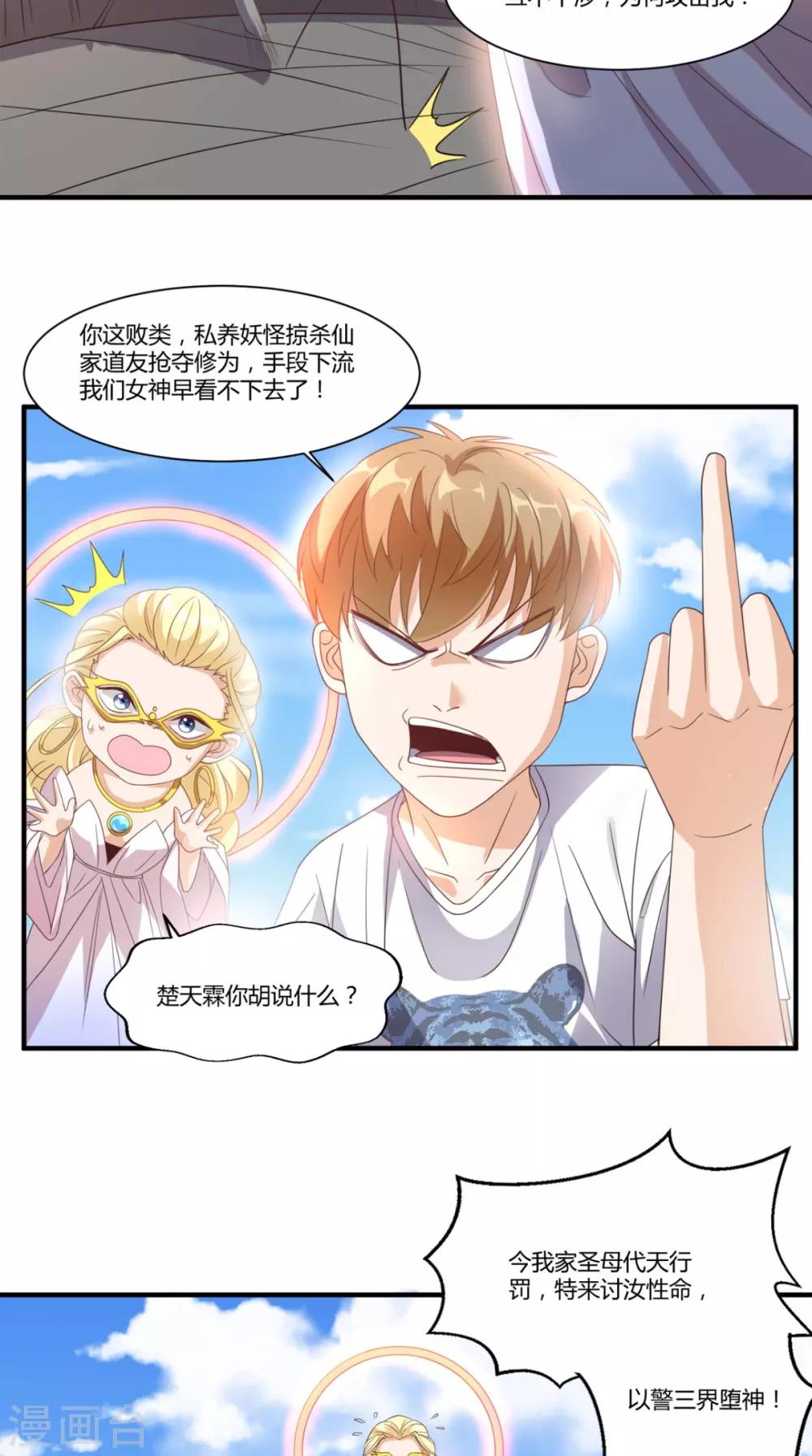 《超级微信》漫画最新章节第146话 协助敌方队友跳反免费下拉式在线观看章节第【21】张图片