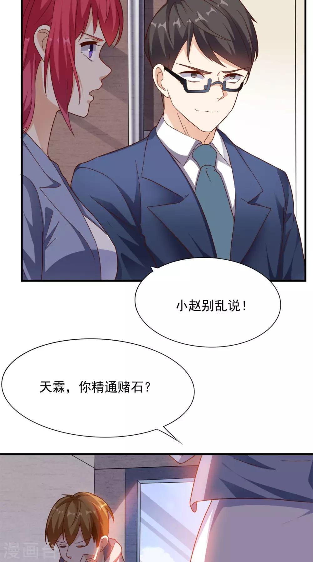 《超级微信》漫画最新章节第16话 敢欺负我儿子？免费下拉式在线观看章节第【12】张图片