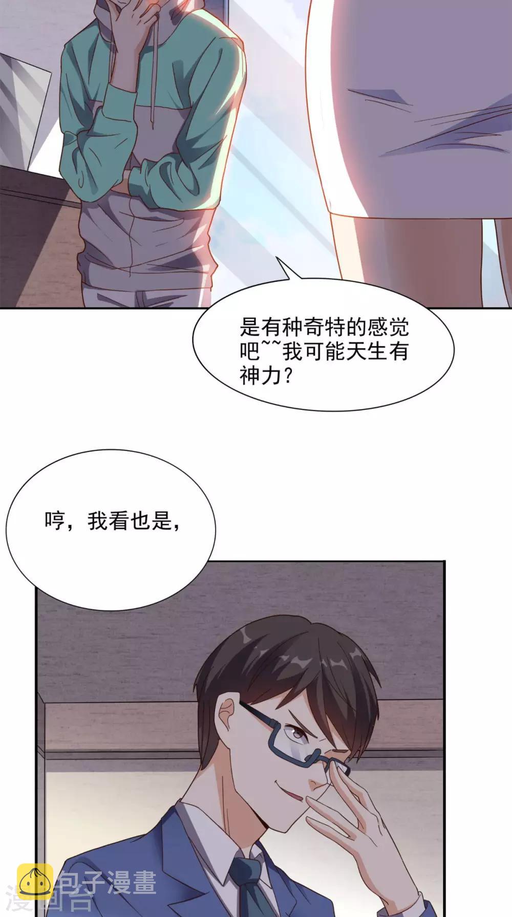 《超级微信》漫画最新章节第16话 敢欺负我儿子？免费下拉式在线观看章节第【13】张图片