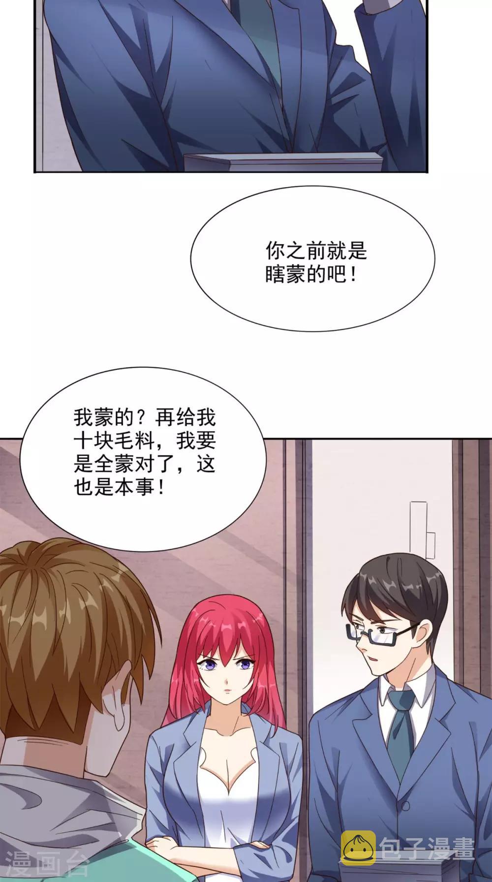 《超级微信》漫画最新章节第16话 敢欺负我儿子？免费下拉式在线观看章节第【14】张图片
