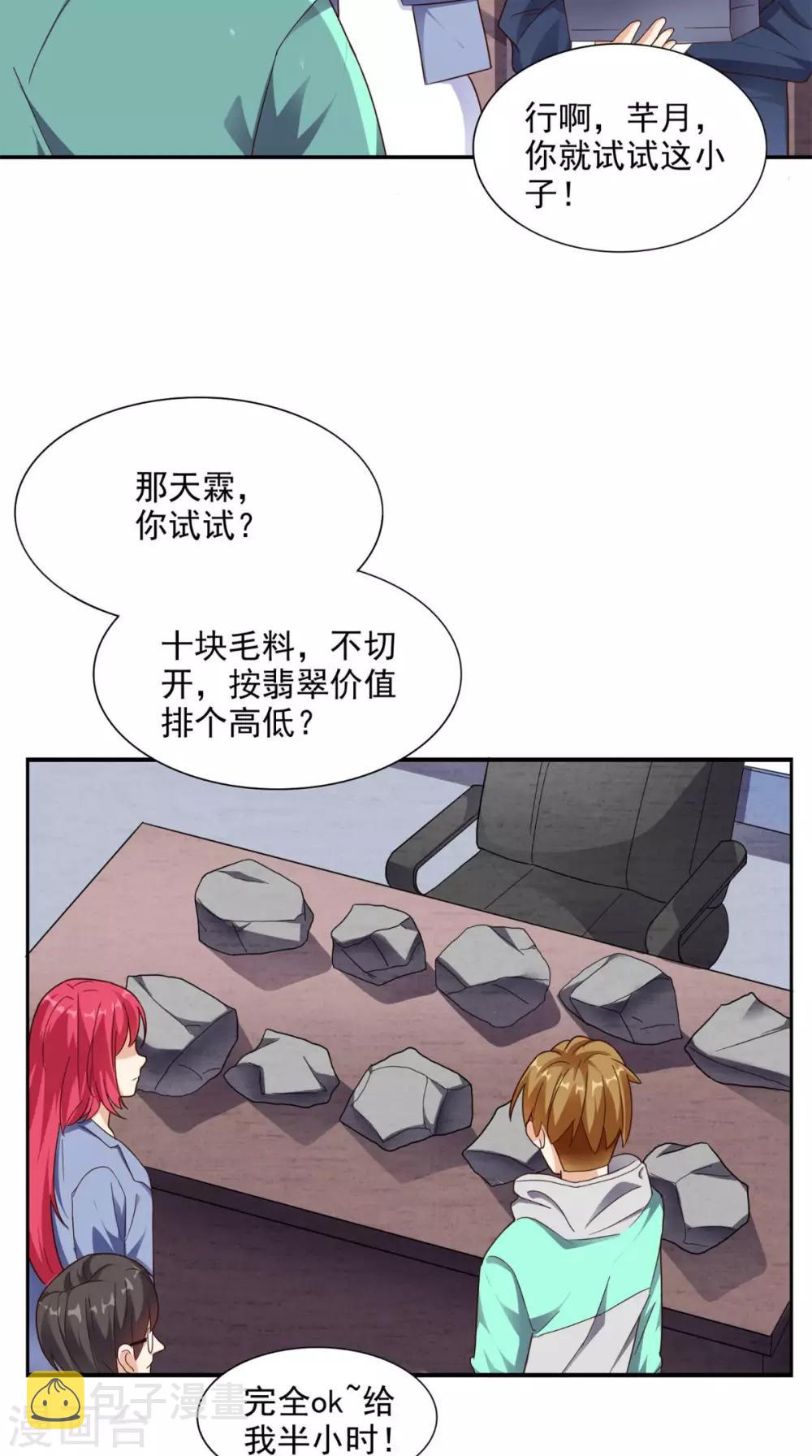《超级微信》漫画最新章节第16话 敢欺负我儿子？免费下拉式在线观看章节第【15】张图片
