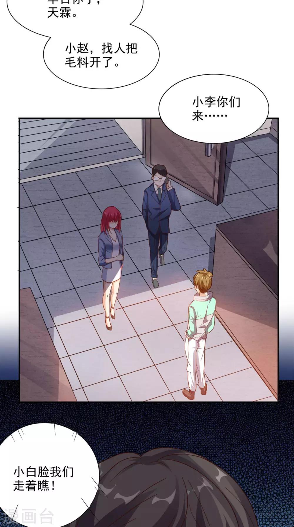 《超级微信》漫画最新章节第16话 敢欺负我儿子？免费下拉式在线观看章节第【17】张图片