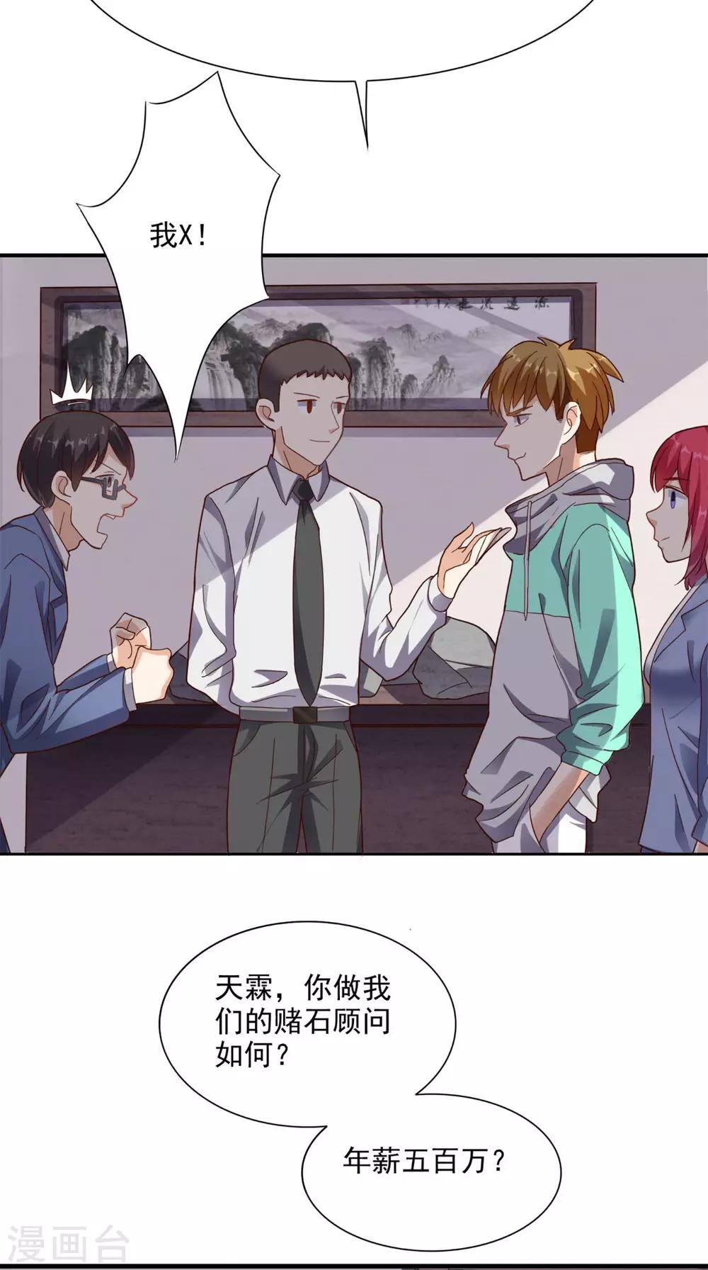 《超级微信》漫画最新章节第16话 敢欺负我儿子？免费下拉式在线观看章节第【19】张图片