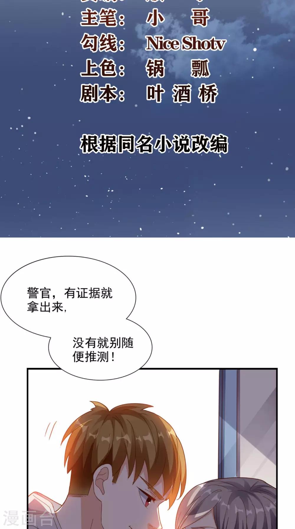 《超级微信》漫画最新章节第16话 敢欺负我儿子？免费下拉式在线观看章节第【2】张图片