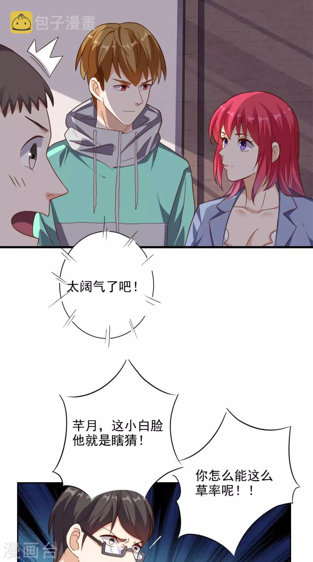 《超级微信》漫画最新章节第16话 敢欺负我儿子？免费下拉式在线观看章节第【20】张图片