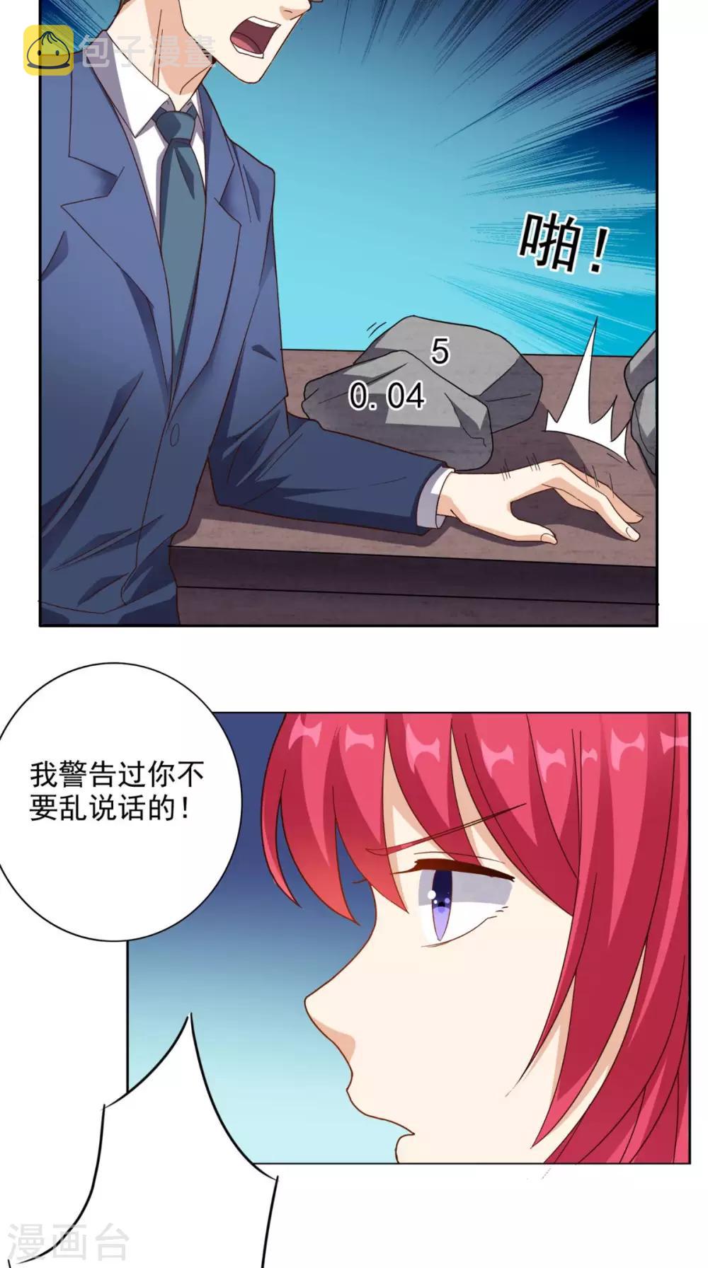 《超级微信》漫画最新章节第16话 敢欺负我儿子？免费下拉式在线观看章节第【21】张图片