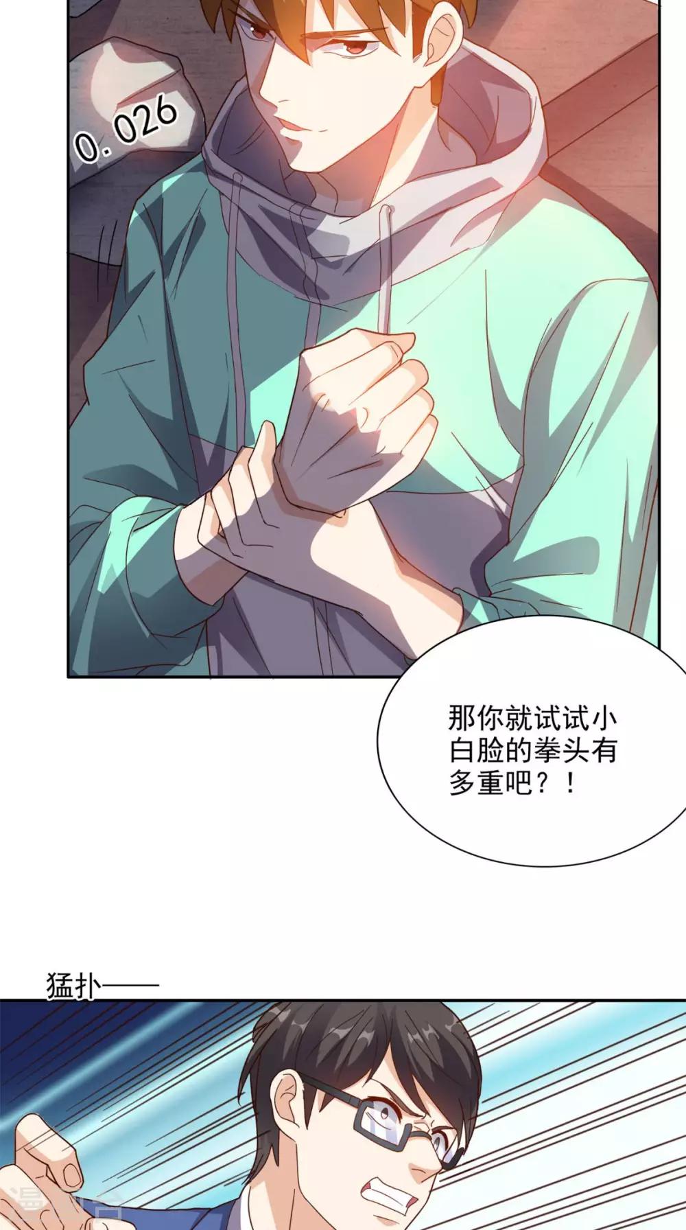 《超级微信》漫画最新章节第16话 敢欺负我儿子？免费下拉式在线观看章节第【23】张图片