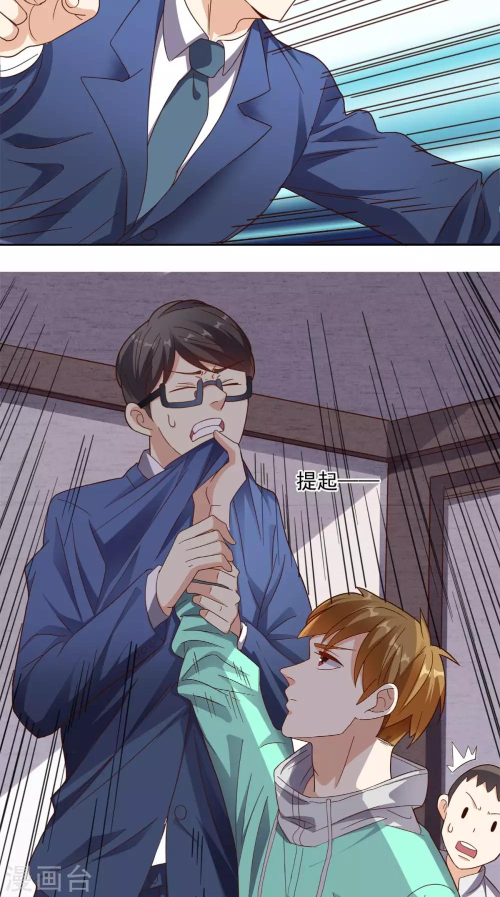 《超级微信》漫画最新章节第16话 敢欺负我儿子？免费下拉式在线观看章节第【24】张图片