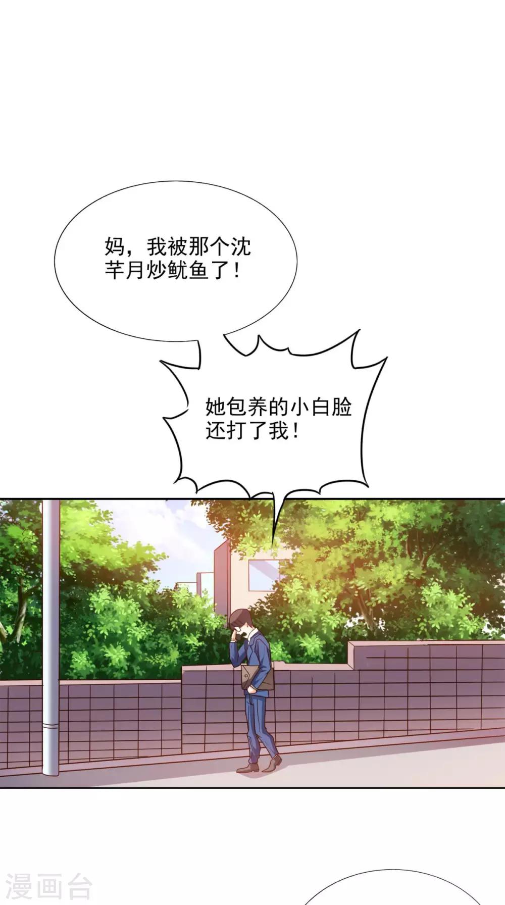 《超级微信》漫画最新章节第16话 敢欺负我儿子？免费下拉式在线观看章节第【28】张图片