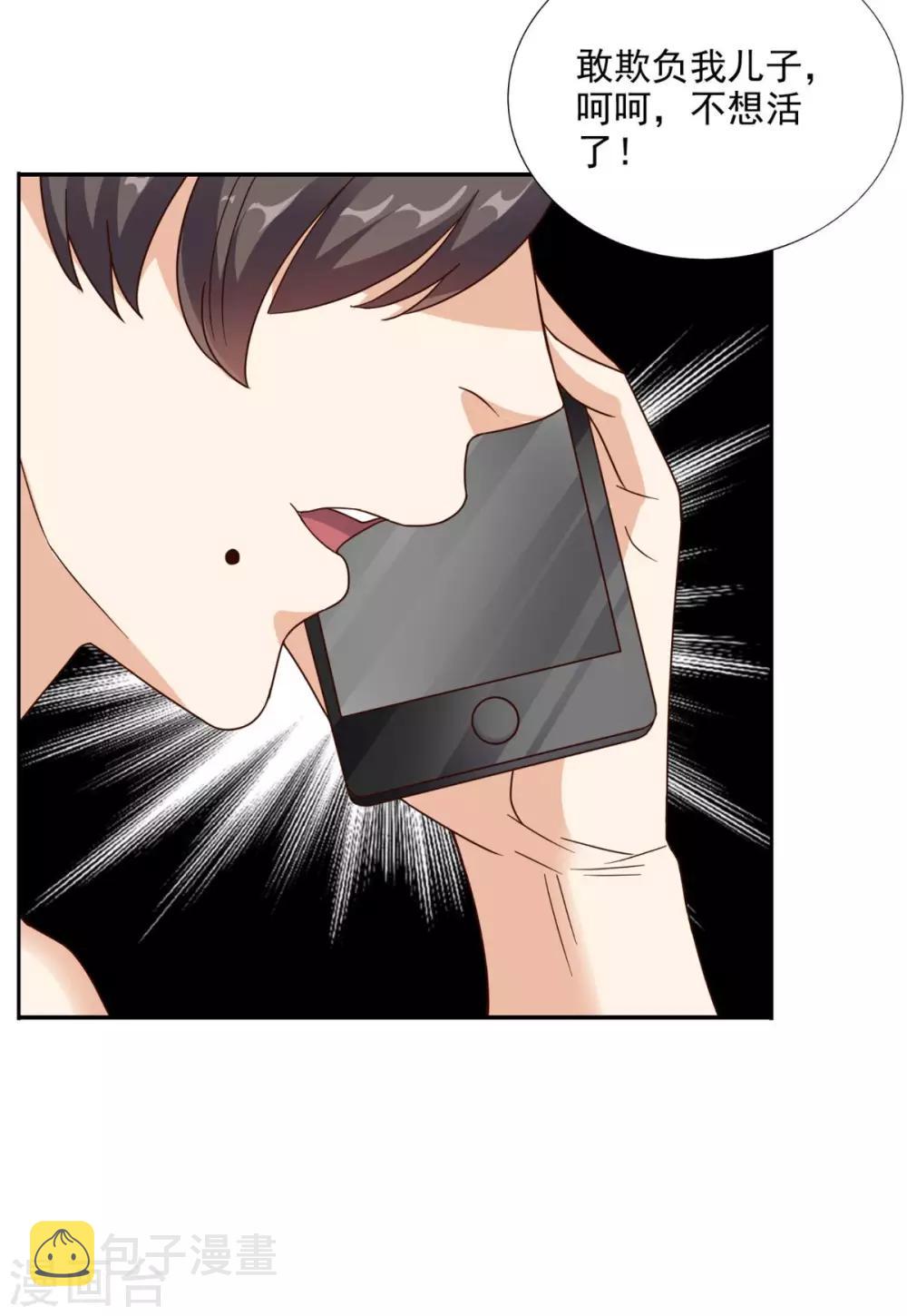 《超级微信》漫画最新章节第16话 敢欺负我儿子？免费下拉式在线观看章节第【29】张图片