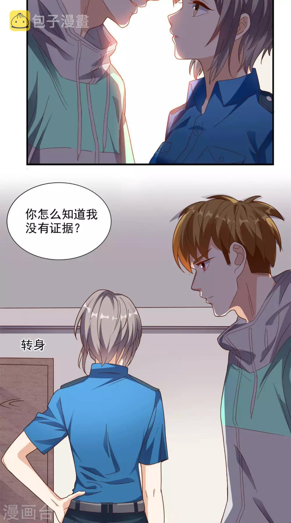 《超级微信》漫画最新章节第16话 敢欺负我儿子？免费下拉式在线观看章节第【3】张图片