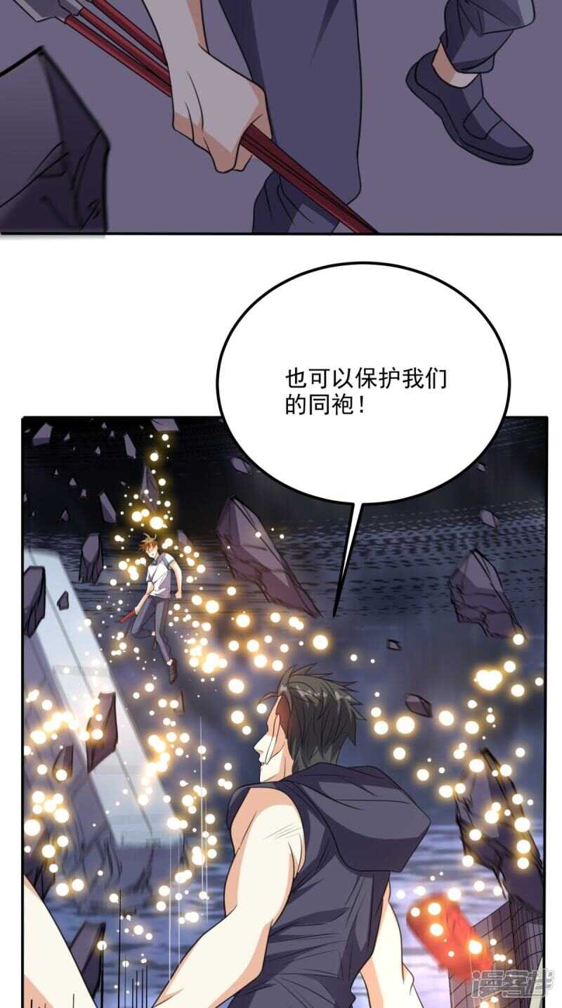 《超级微信》漫画最新章节第172话 保护我的同袍！免费下拉式在线观看章节第【42】张图片