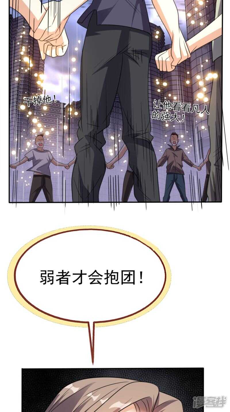 《超级微信》漫画最新章节第172话 保护我的同袍！免费下拉式在线观看章节第【43】张图片