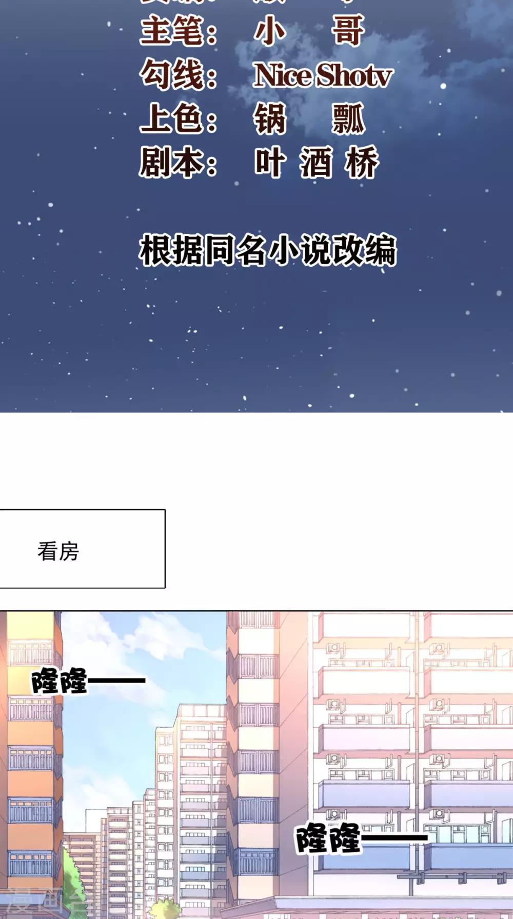 《超级微信》漫画最新章节第18话 友情破颜拳免费下拉式在线观看章节第【2】张图片